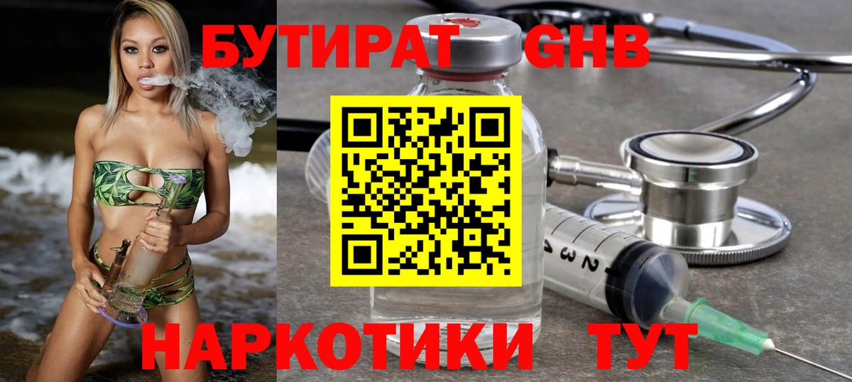 Бутират оксибутират Мурино