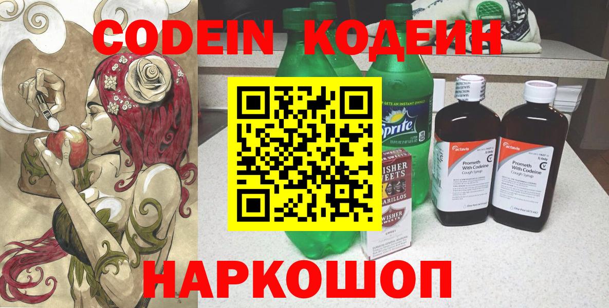 Codein Purple Drank  Codein напиток Lean (лин)  Мурино  Вход с VPN 