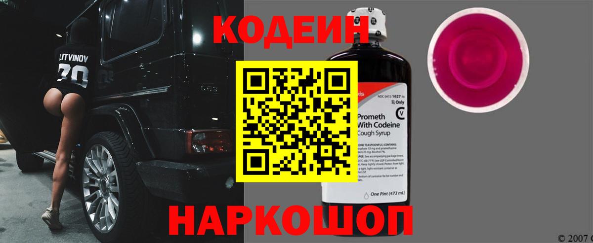 Кодеиновый сироп Lean напиток Lean (лин)  Мурино 
