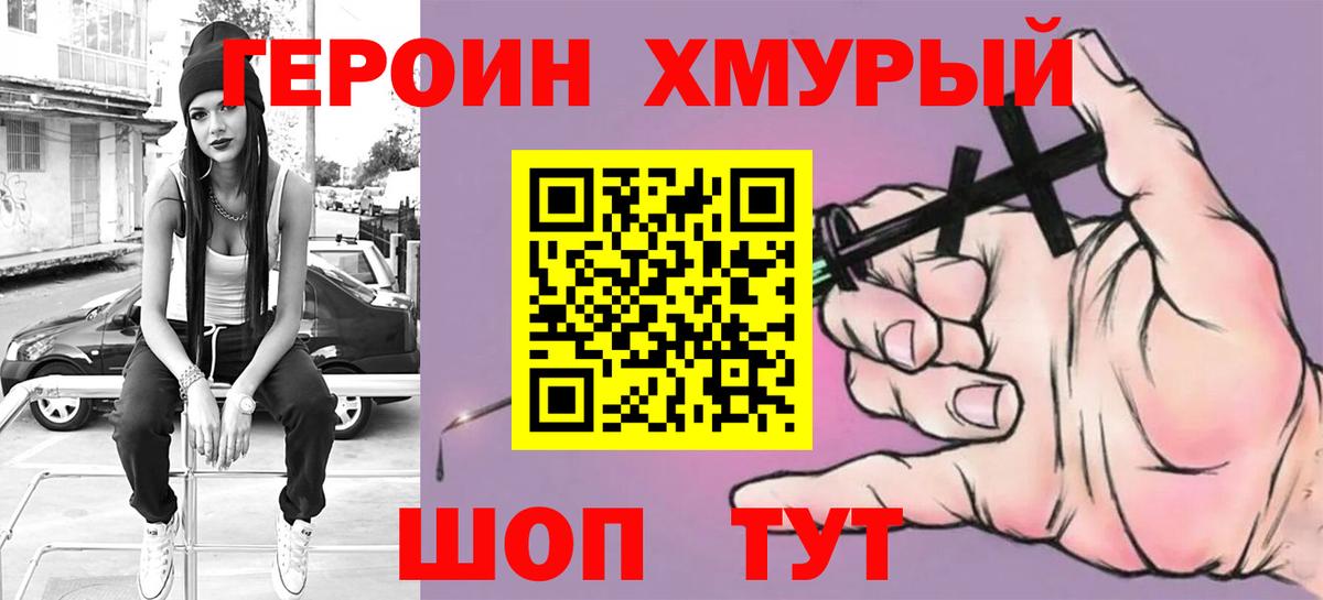 Героин герыч  Героин  Мурино 