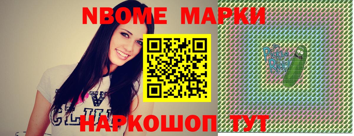 Марки 25I-NBOMe 1500мкг Мурино